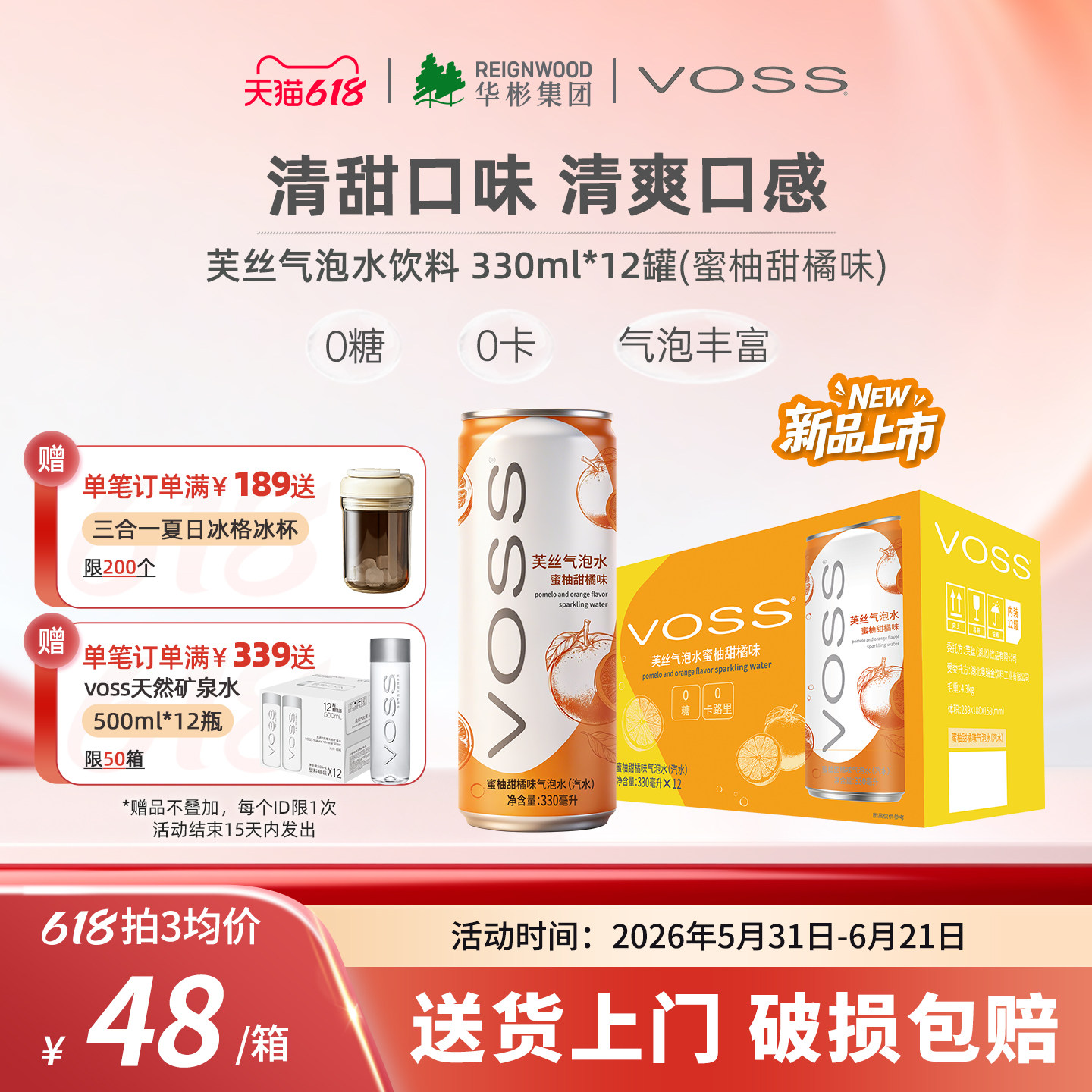 【蜜柚甜橘口味】voss芙丝气泡水0糖0卡气泡水饮料330ml*12罐包邮