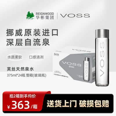 芙丝挪威进口玻璃瓶整箱天然泉水