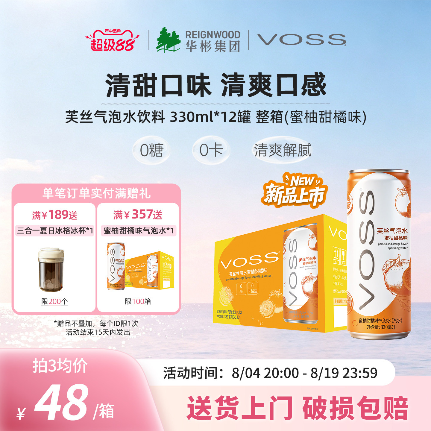 Voss芙丝气泡水330ml*12罐