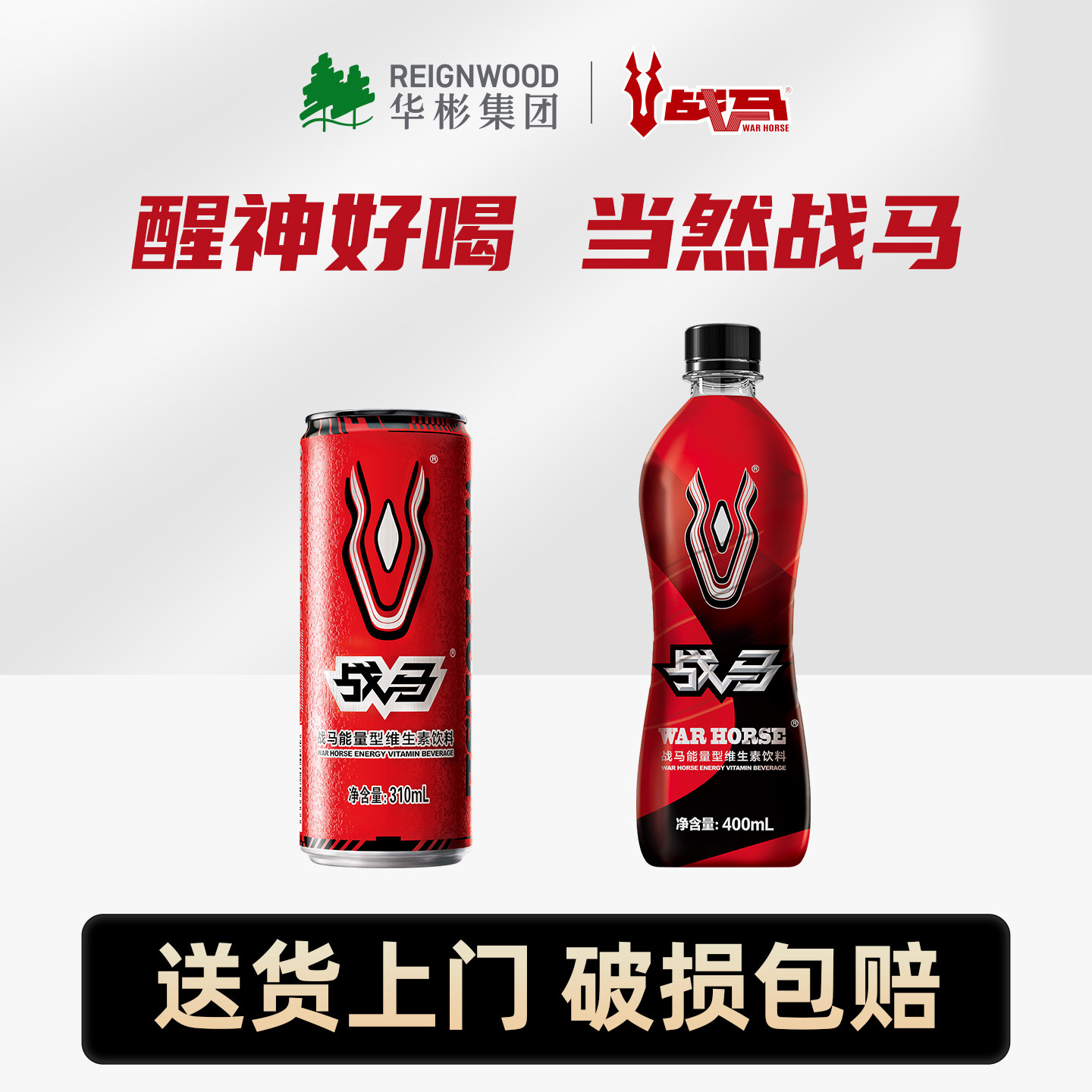 战马能量型维生素饮料牛磺酸运动饮品开车熬夜提神多规格整箱cj