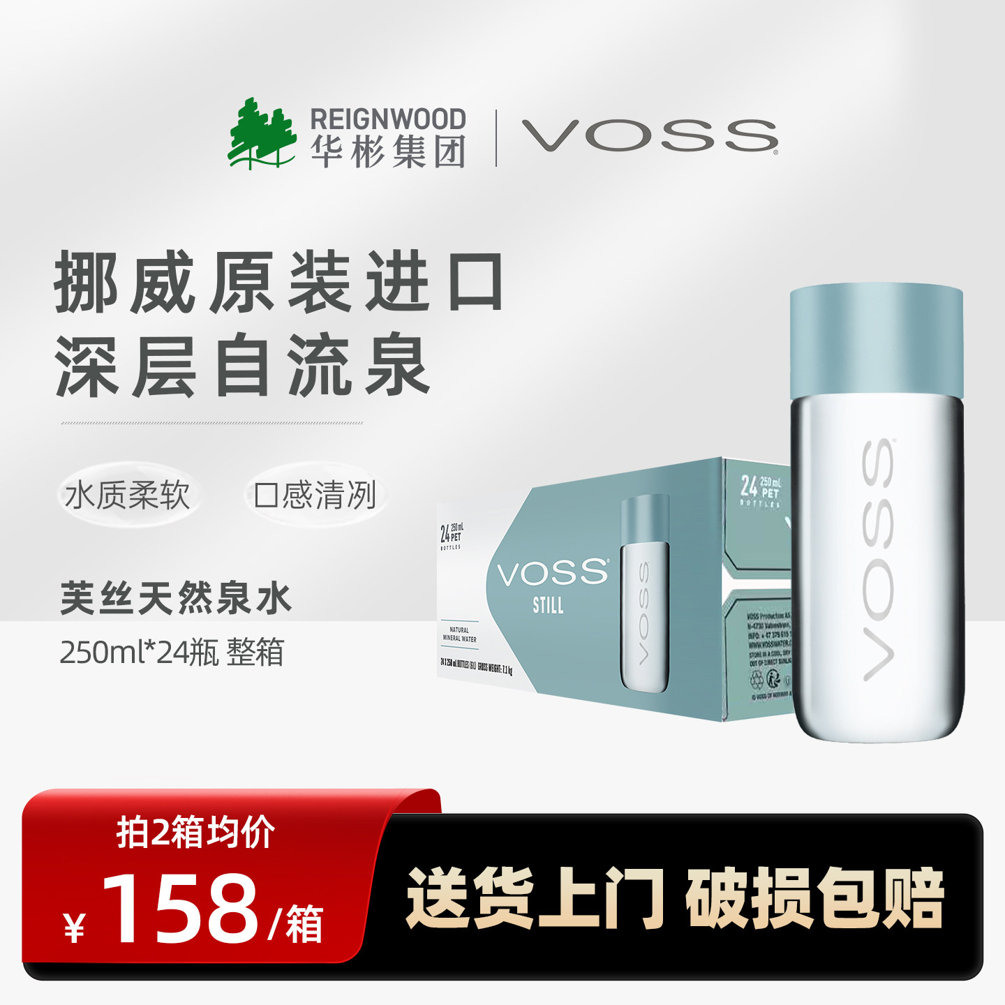 voss芙丝挪威进口天然泉水250ml*24瓶高端饮用水整箱pet