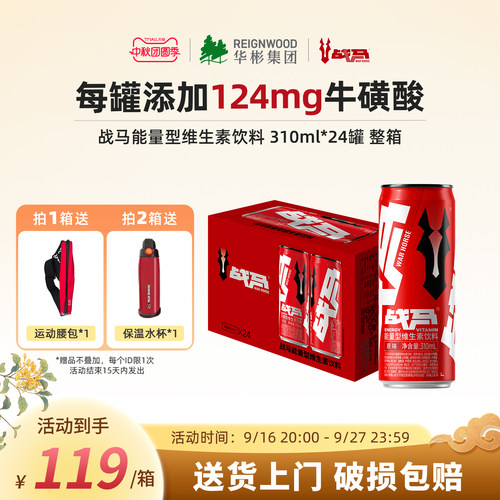 战马功能性饮料健身运动红罐整箱