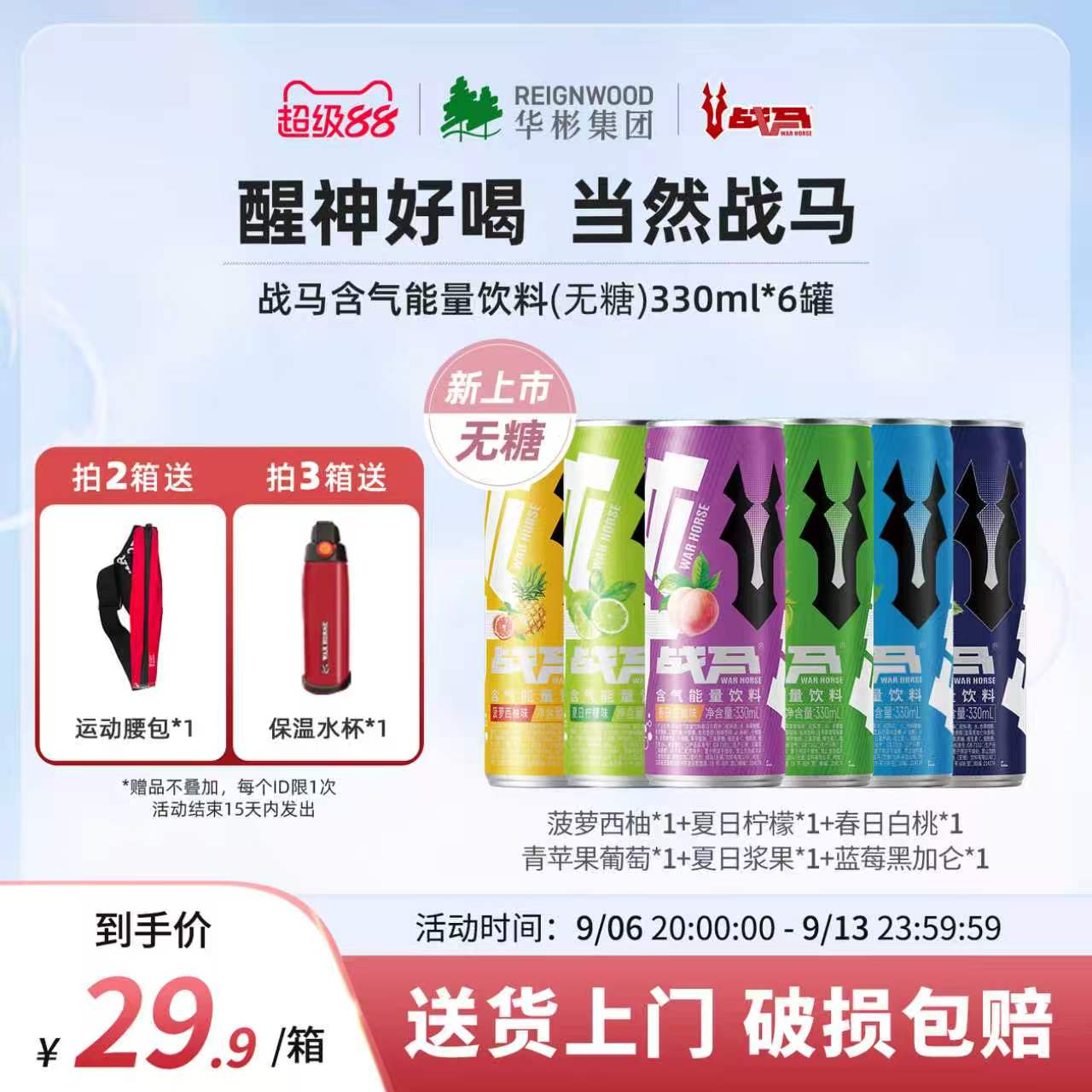 战马能量型维生素饮料牛磺酸
