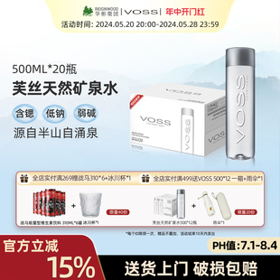 voss芙丝天然矿泉水500ml 20瓶弱碱低钠弱碱饮用水整箱高端商务