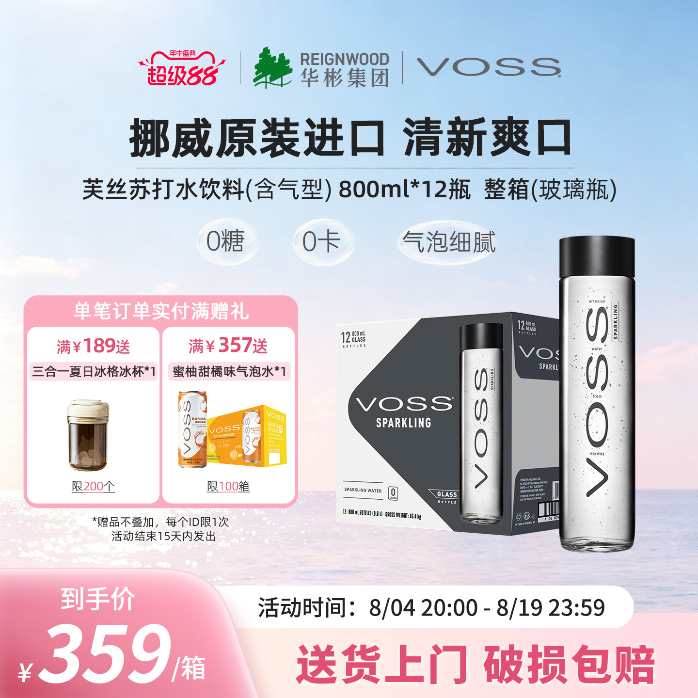 芙丝挪威进口玻璃瓶苏打气泡水