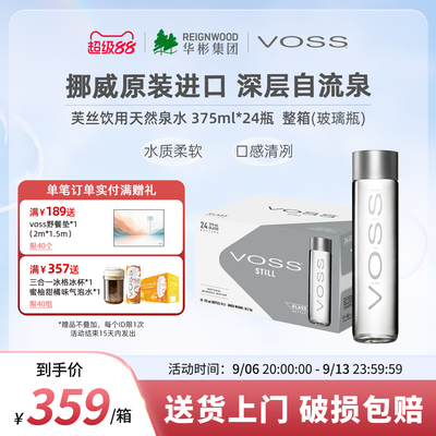 芙丝挪威进口玻璃瓶整箱天然泉水