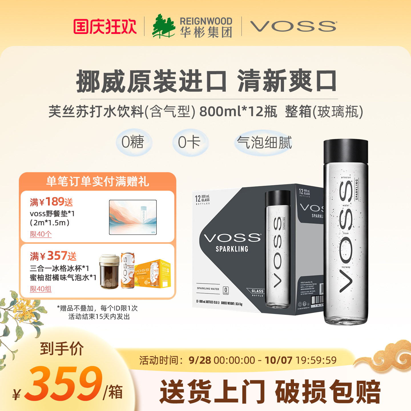 芙丝挪威进口玻璃瓶苏打气泡水