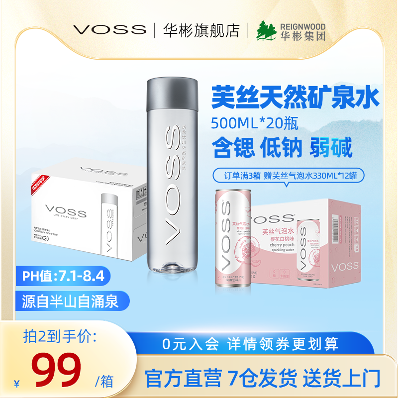 VOSS天然矿泉水500ml20瓶