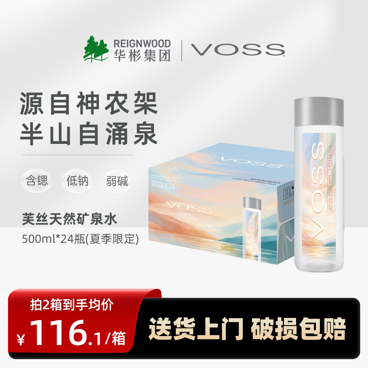 VOSS天然矿泉水500ml24瓶