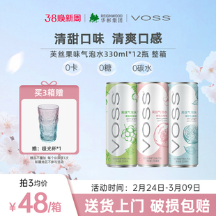 voss芙丝气泡水0糖0卡气泡水饮料330ml*12罐包邮