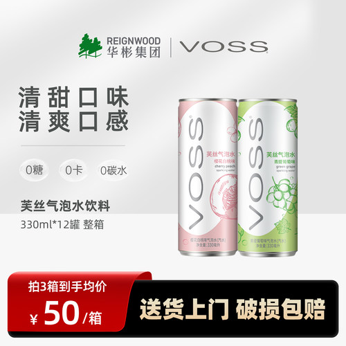 Voss芙丝气泡水330ml*12罐