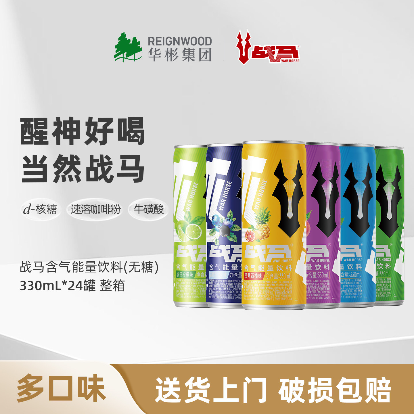 战马功能性饮料健身运动整箱