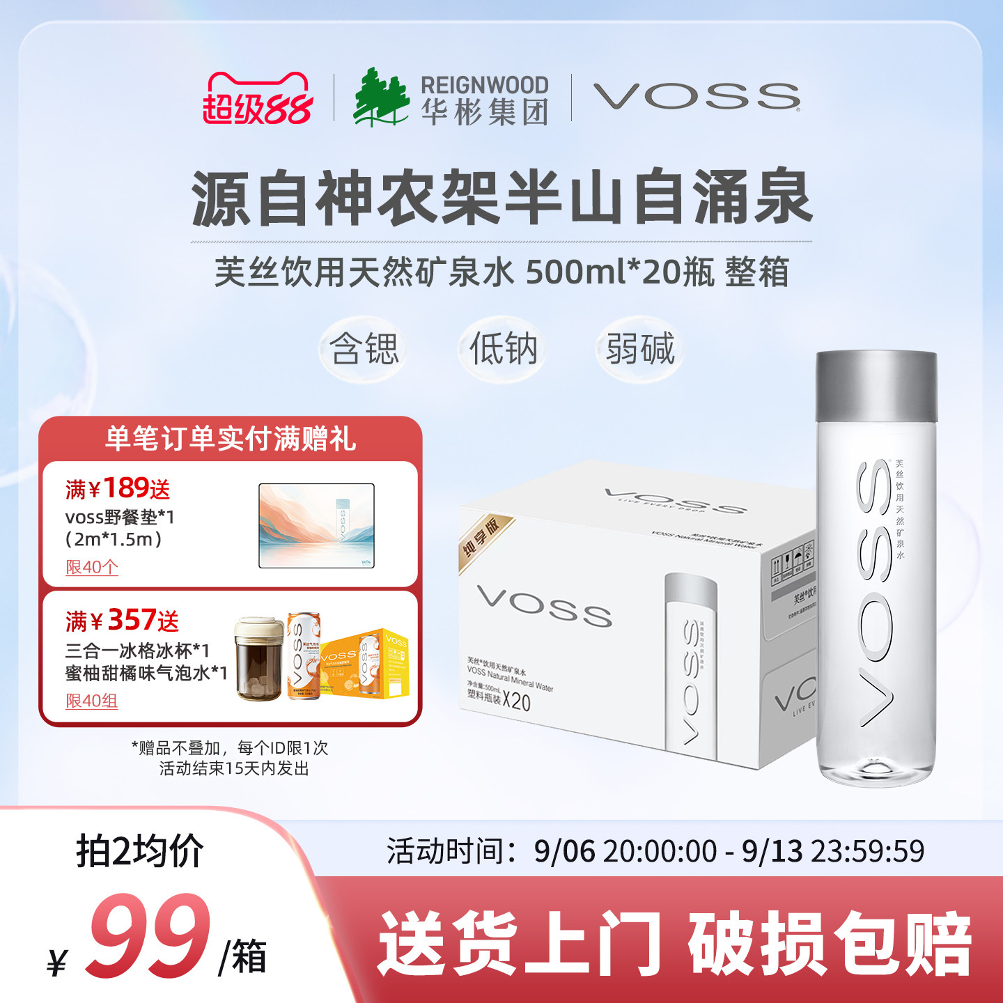 voss芙丝天然矿泉水弱碱性水500ml*20瓶高端饮用水整箱图片