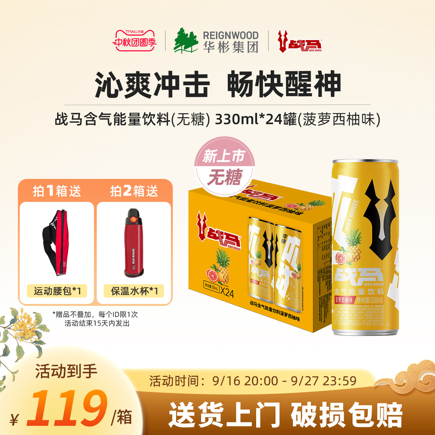 战马功能性饮料健身运动整箱
