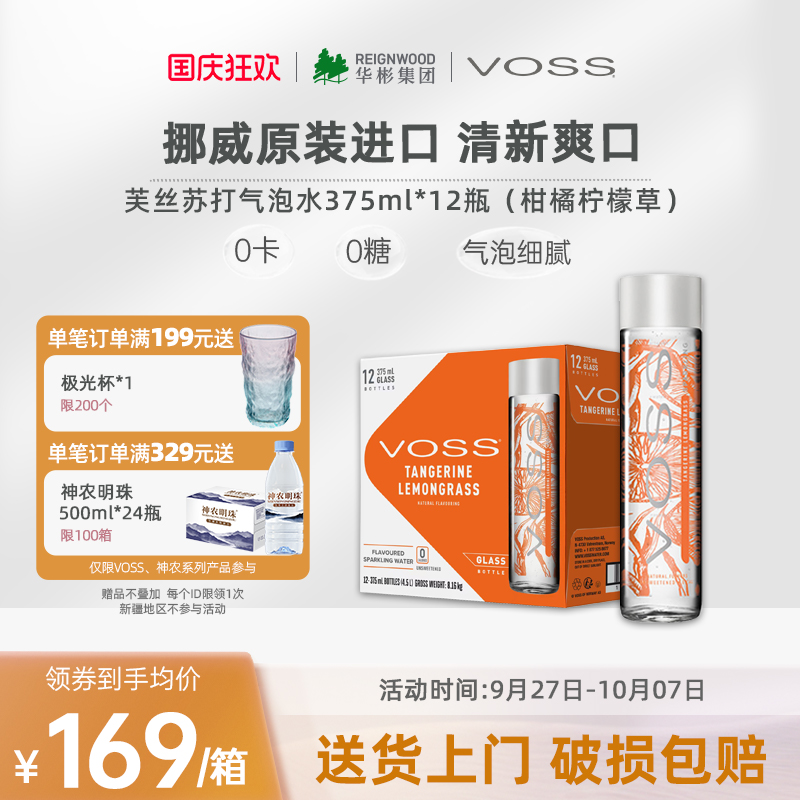 挪威进口柑橘气泡水饮料
