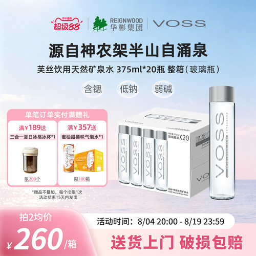 VOSS芙丝矿泉水弱碱饮用水