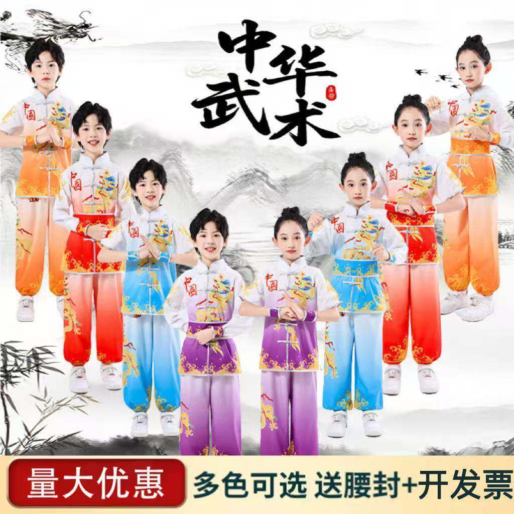 儿童武术服中国风表演服竞赛比赛服男女太极练功渐变色训练演出服