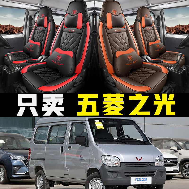 7座专用五菱之光6389座套连身坐垫四季通用全包围全皮革座套