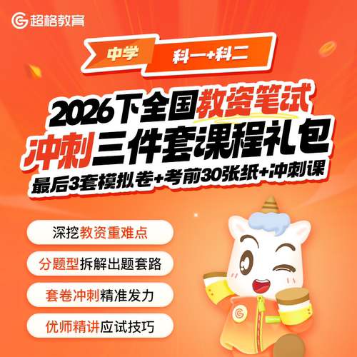 直播＋回放＋精编讲义（有效期 2027-08-31