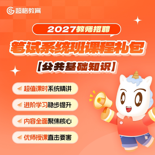 直播＋回放＋精编讲义（有效期2027-12-31）