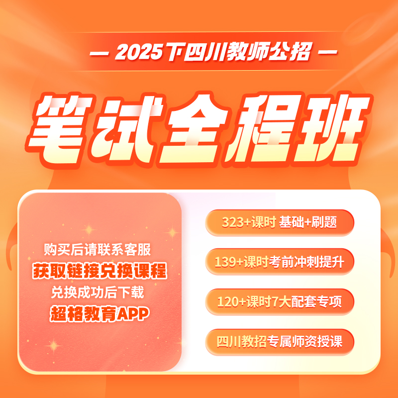 直播＋回放＋精编讲义（有效期 2026-06-30