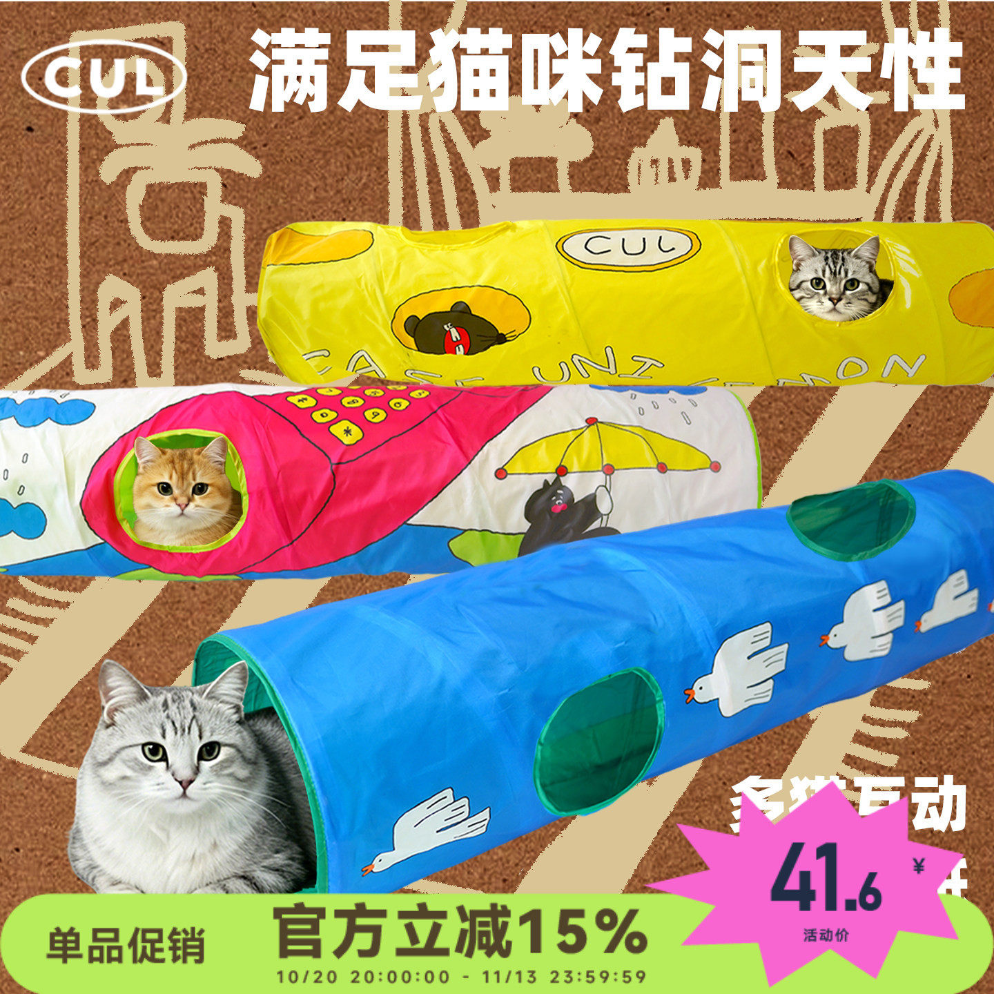 CUL宠物猫隧道多猫互动可折叠响纸管道伸缩跑道钻洞猫彩虹通道