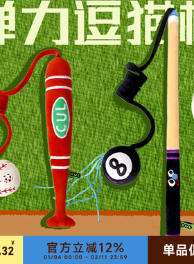 CUL逗猫棒猫玩具自嗨解闷棒球棍台球杆带弹力小猫咪消耗体力用品