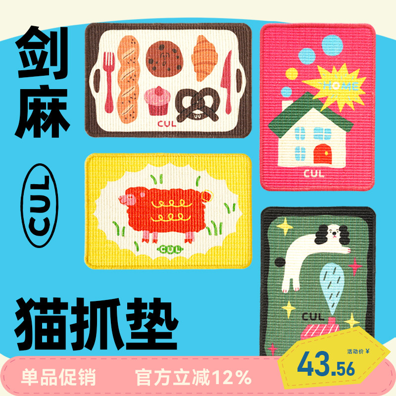 CUL猫抓板可立式耐磨不掉屑防抓垫沙发猫咪磨爪蹭痒剑麻抓板新品