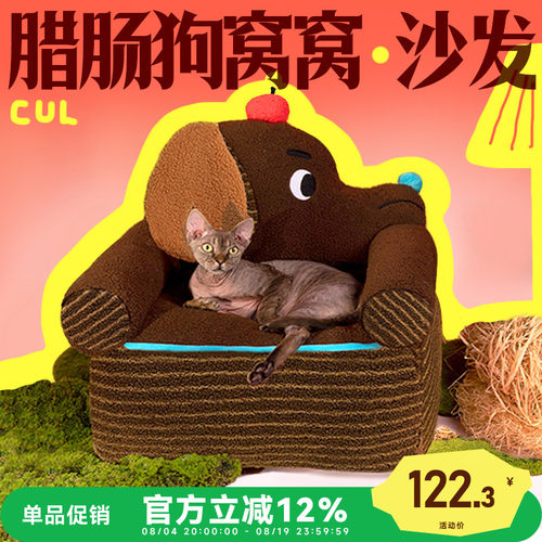 CUL猫窝狗窝可洗耐咬猫狗窝沙发