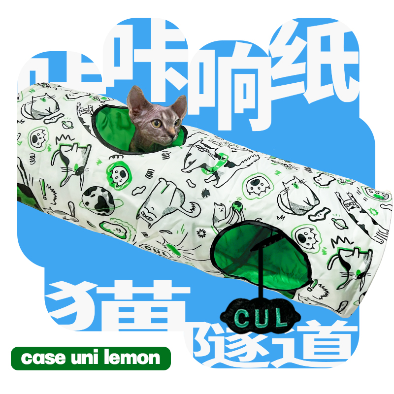 CUL猫隧道玩具自嗨解闷神器猫通道带响纸可拆洗折叠逗猫玩具钻洞