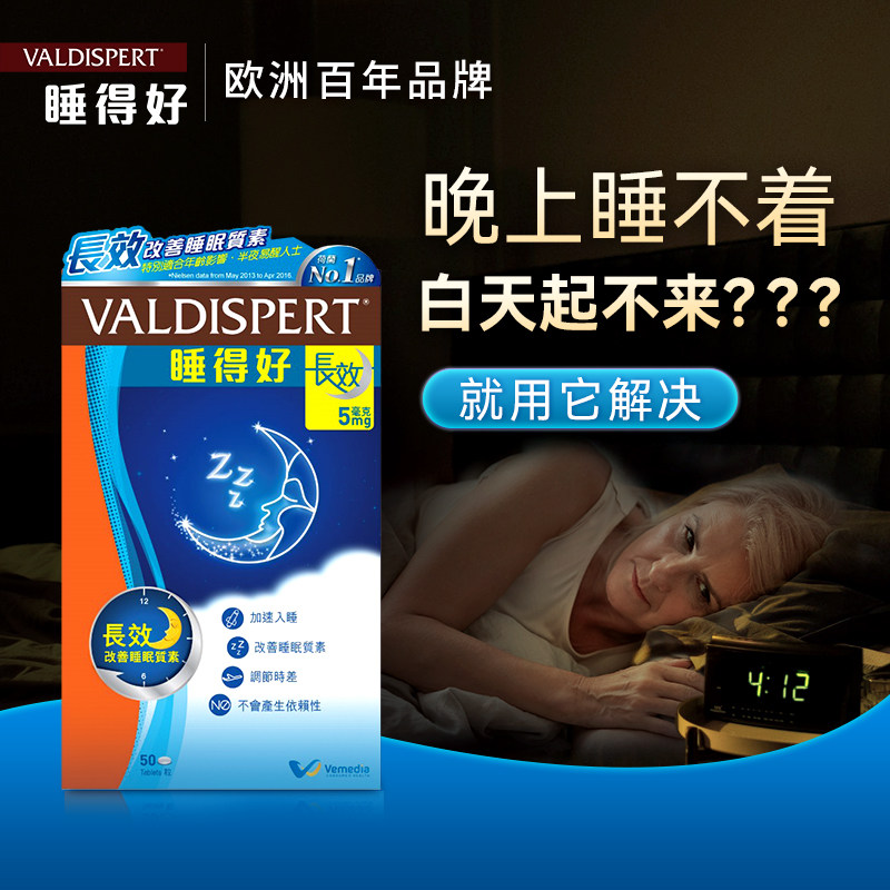 Valdispert褪黑素5mg睡眠片安瓶秒助失眠神器褪黑色素退黑素sleep