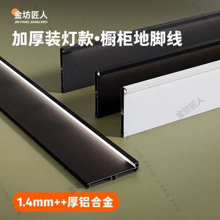 10公分加厚橱柜踢脚板装灯踢脚线厨房灯带地脚线铝合金挡板挡水板