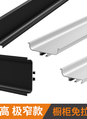 极窄款免拉手隐形37高下柜52高中柜橱柜柜门U型槽型材五金铝合金