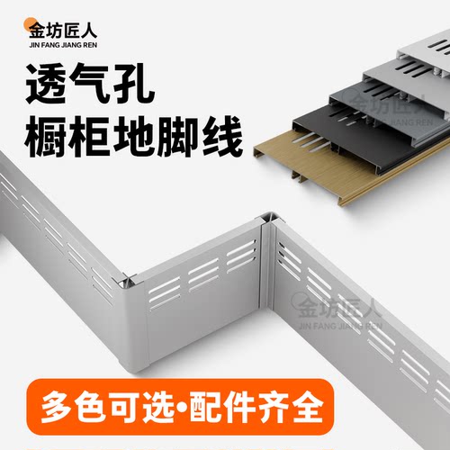 透气孔橱柜踢脚板遮丑挡板10公分厨房踢脚线柜子下面铝合金地脚线