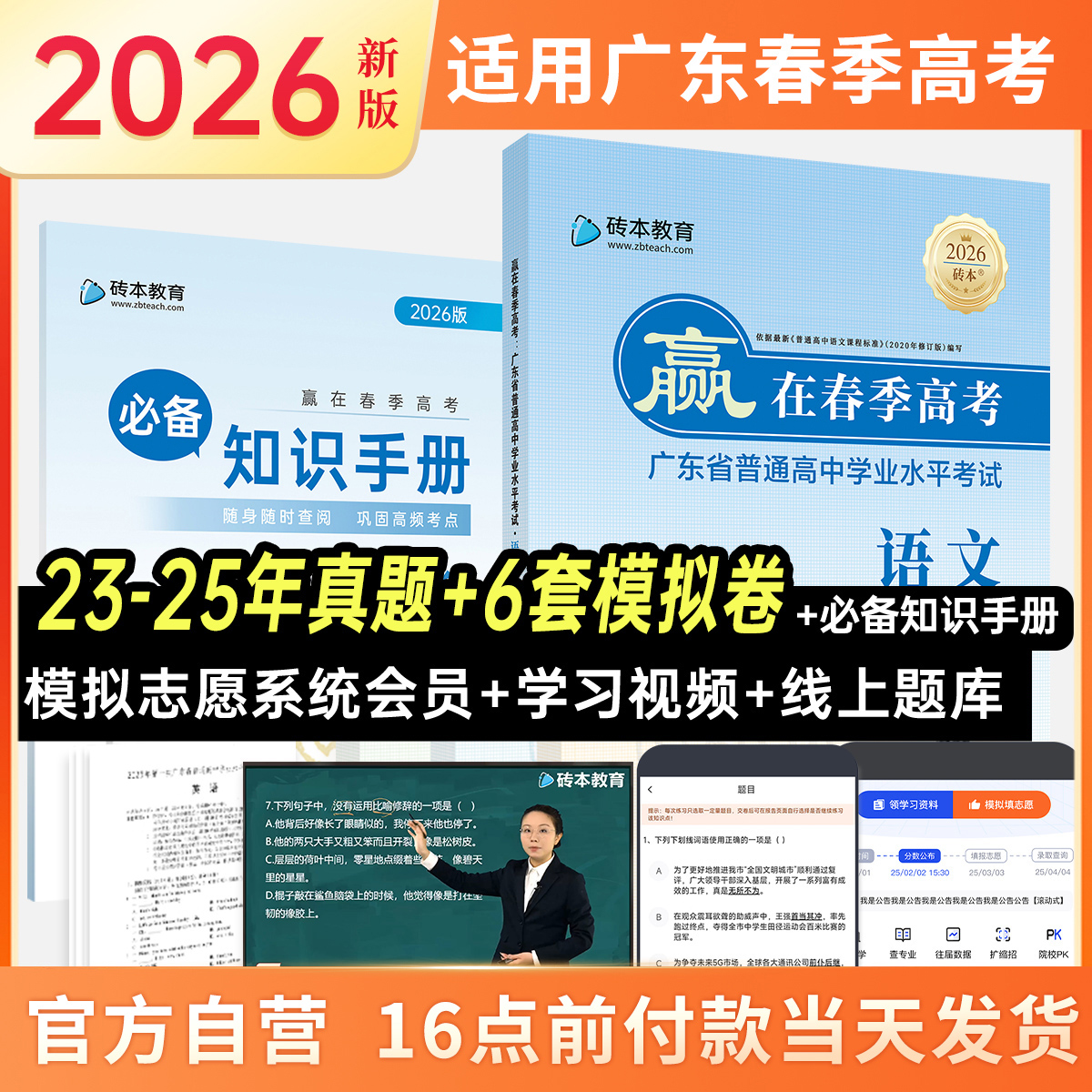 2026版赢在春季高考语文学考砖本