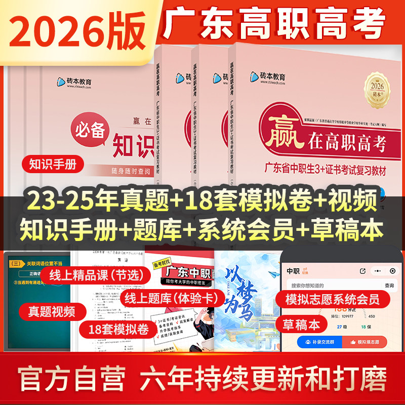 广东高职高考教材2026版中职生3+证书考试历年真题模拟试卷赢在高职高考语文数学英语合编本对口升学单招中专升大专复习资料书