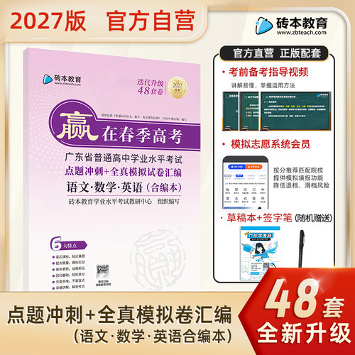 2027版春考全真冲刺模拟试卷汇编