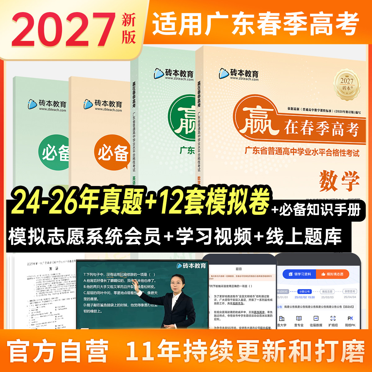 2027版赢在春季高考数学英语学考小高考复习资料教辅教材 广东省普通高中学业水平合格性考试备考大专教材教辅广东学考妹砖本教育
