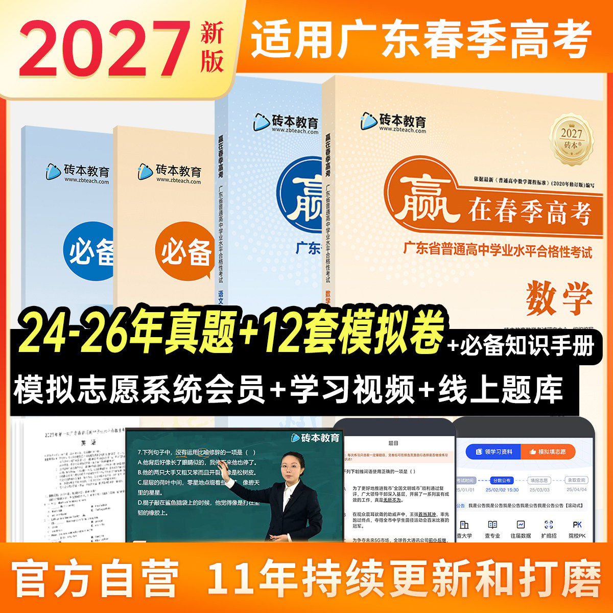 2027版赢在春季高考小高考砖本语文数学教材教辅广东省普通高中学业水平合格性考试学考会考合格考必备新课标资料书模拟卷真题卷