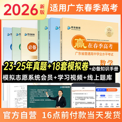 赢在春季高考2026版广东春季高考学考教辅砖本教育学考妹小高考语文数学英语新课标学业水平考试知识点复习资料君历年真题卷模拟卷