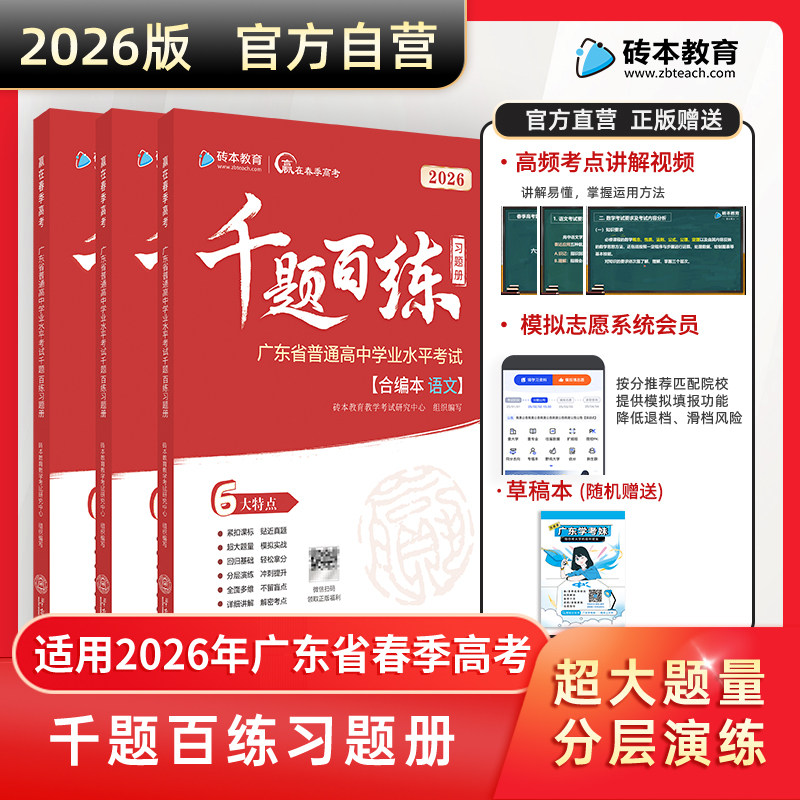 赢在春季高考2026版千题百练习题册小高考学考模拟冲刺备考必备刷题强化复习资料君广东省普通高中学业水平考试高三砖本教育学考妹