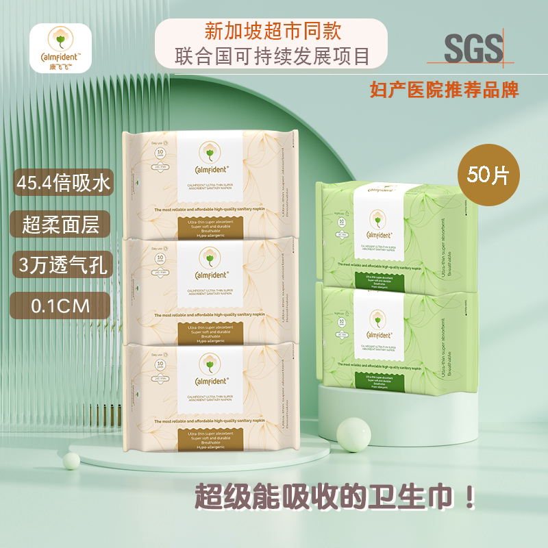 康飞飞日夜组合装卫生巾超薄透气图片