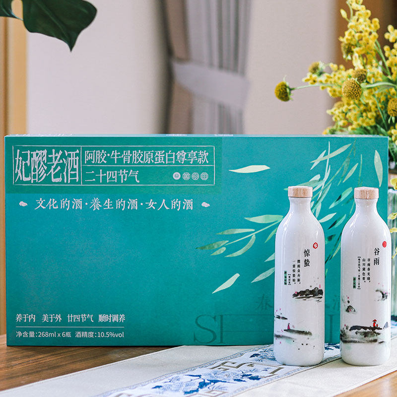 即墨老酒妃醪黄酒 阿胶&middot;牛骨胶原蛋白尊享款&middot;二十四节气系列