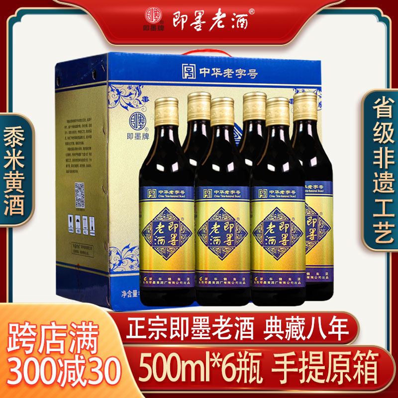 即墨老酒典藏八年整箱装送礼佳品