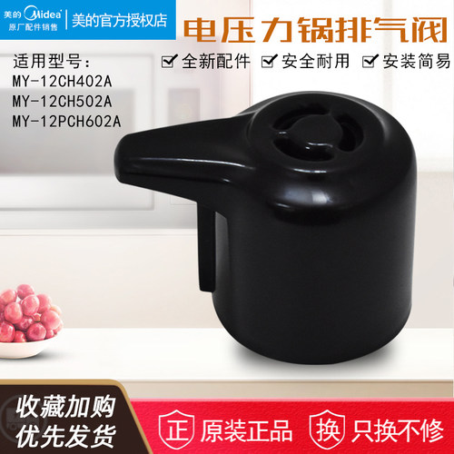 美的电压力锅排气阀配件大全