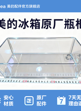 美的冰箱BCD-651WSGPZMA冷藏室大瓶框全新原装搁架12131000097017