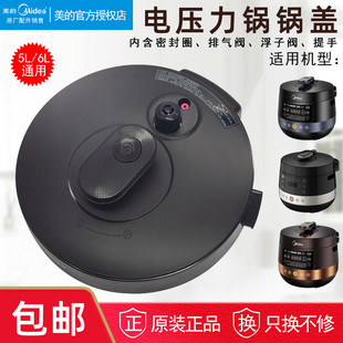 美的电压力锅配件锅盖总成MY-YL50Easy202/YL60Easy202盖子上盖
