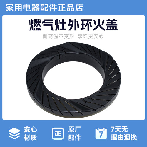 美的燃气灶外环火盖嵌入式燃气灶火盖外环原厂适用于JZT-MQ7211-5