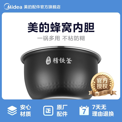 美的电饭煲内胆3L升不粘锅配件MB-HS3072 /HS3033 精铁釜内锅