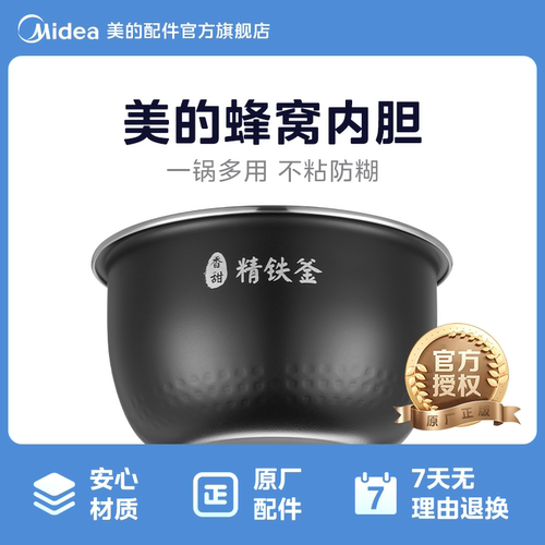 美的电饭煲内胆3L升不粘锅配件MB-HS3072 /HS3033 精铁釜内锅